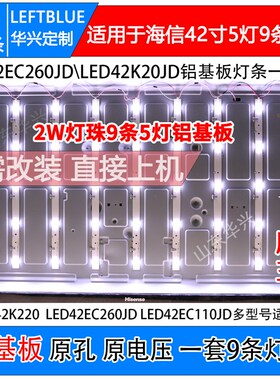 海信液晶电视LED42EC260JD背光LED灯条9条5灯3V LED铝基板灯条1套