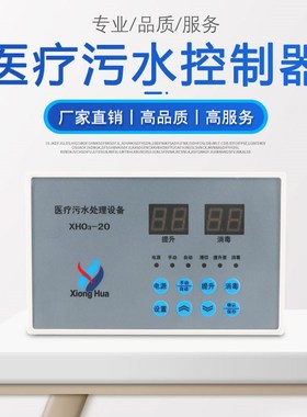 雄华XHO3-20医疗污水处理设备控制器自吸式污水消毒臭氧发生器