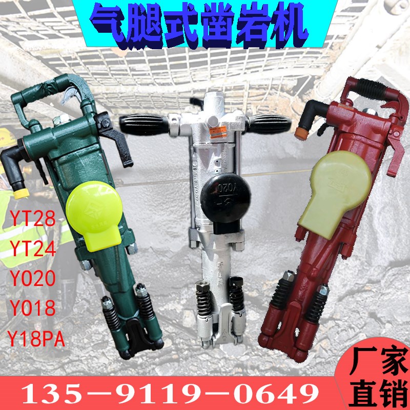 开 山天水牌YT28一套4气腿式凿岩机气动风钻YO18YO20Y18PA打