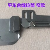 电脑平车双层布合缝拉筒床单被罩拼缝筒卷边器上下两层往里折边筒
