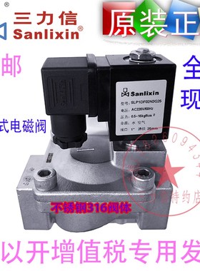 Sanlixin三力信电磁阀SLP1DF02V3D13 SLP1DF02N3E20SLP1DF13N3G25