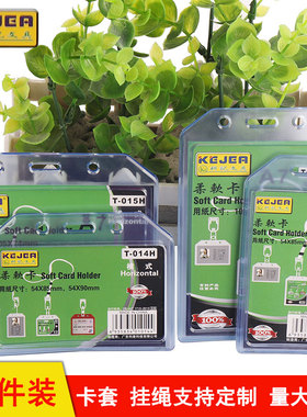 科记/KEJEA 工作证学生卡T014H柔软卡T015卡套带挂绳工作牌定制厂