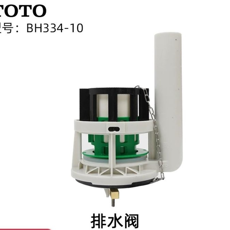 原装TOTO马桶坐便器CW854SB 870 886RB放水排水阀BH334-1