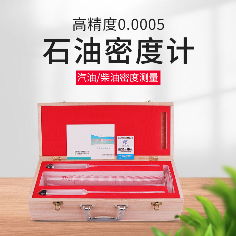 石油密度计精准石油比重计柴油汽油密度计高精度玻璃浮计比重计,工业油品/胶粘/化学/实验室用品,实验室漏斗,淘宝优惠券,粉丝福利购,淘宝优惠卷