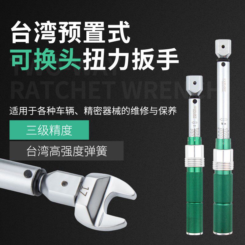 开拓台湾制造可换头扭力扳手可调式自行车汽车火花塞公斤扭矩扳手