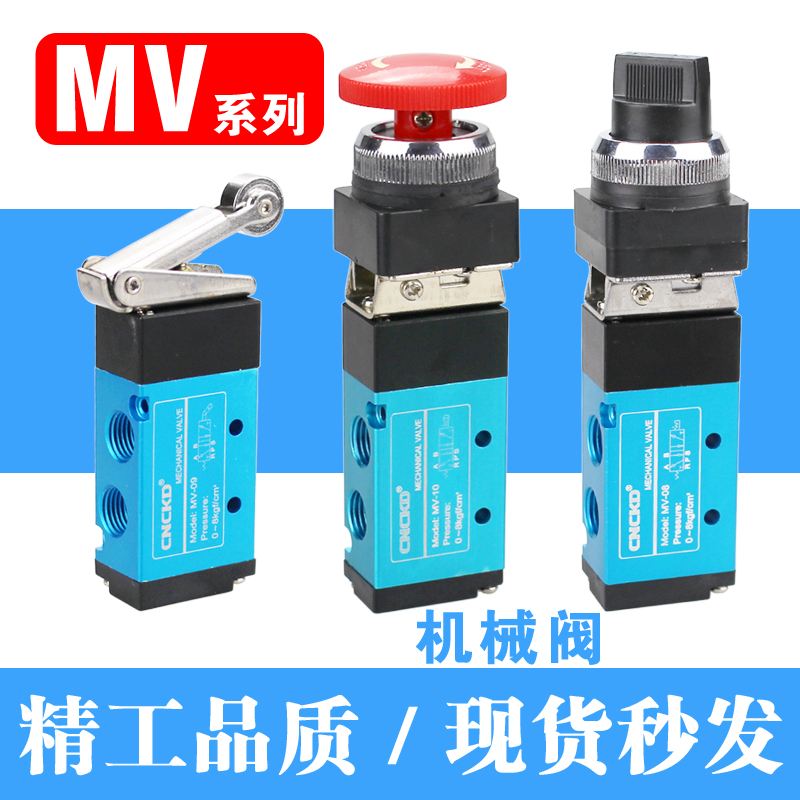 机械阀MV-08 09 10气动换向阀 二位五通 蘑菇头按钮/旋钮/滚轮式