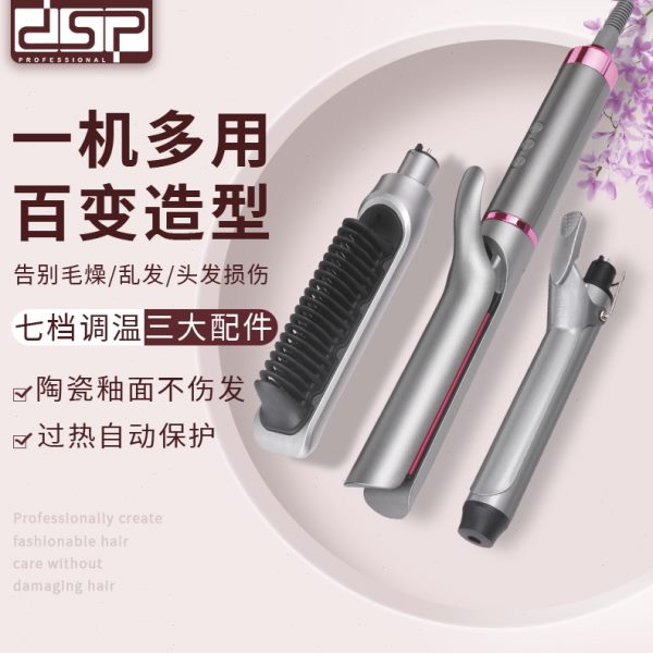 DSP/丹松 卷发棒快速升温七档调温三合一多功能家用美发套装烫棒