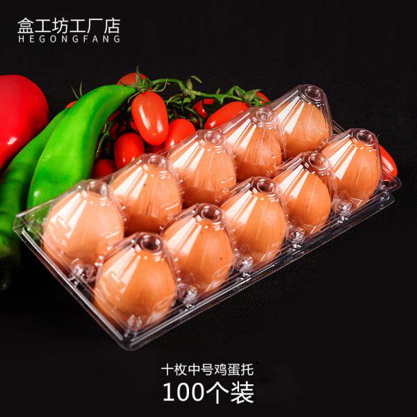 鸡蛋塑料托10枚蛋托盘 土鸡蛋包装礼品盒一次性鸡蛋包装盒