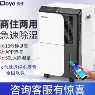D50A3家用地下智能抽濕檔案室工業除潮干燥吸濕機 德業除濕機DYD