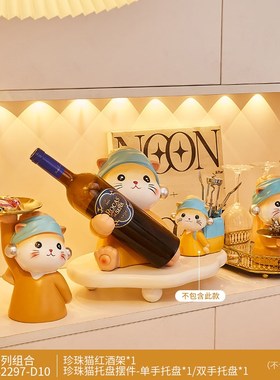 珍珠猫红酒架摆件家居饰品斜x放创意可爱客厅酒柜搬家礼物乔迁新