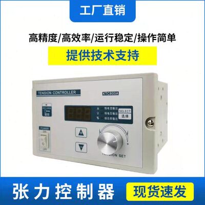 数显磁粉张力控制器KTC812800AB002手动张力控制器制动器刹车包邮