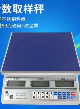 电子计数称浦春JSA数量秤个数台秤取样称0.1G电子称3kg6kgZ15kg30