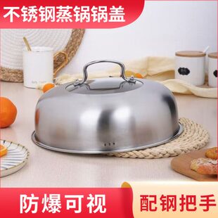 蒸锅锅盖高盖家用不锈钢汤锅炒锅铁锅盖子26cm24蒸锅专用锅盖万能