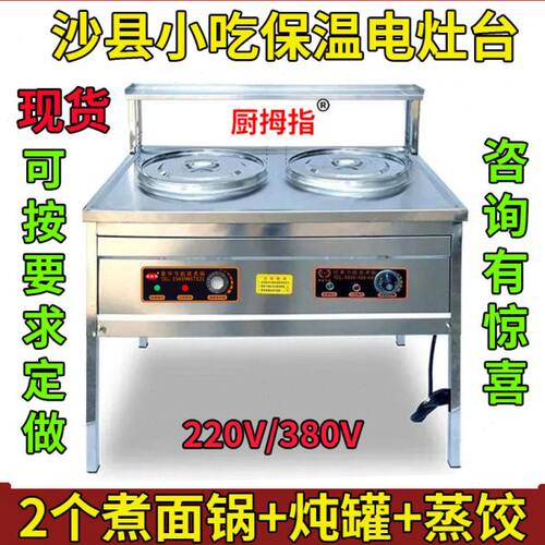 一代厨拇指沙县小吃电面锅不锈钢灶台煮面机炖罐蒸饺锅厨房设备商