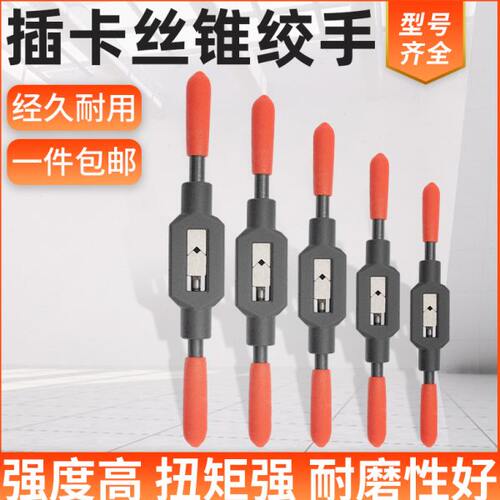 丝锥扳手手用攻丝全钢T型可调式攻牙器丝攻夹头器绞手夹具攻丝器