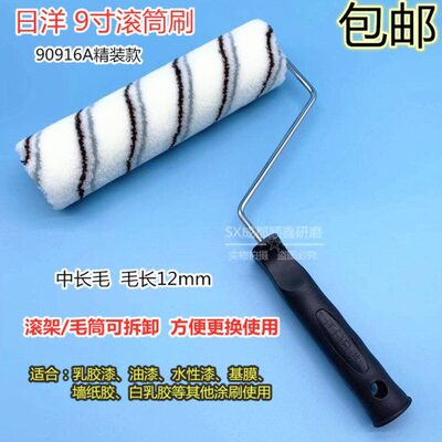 日洋精品R90916A滚筒刷9寸可拆卸油漆滚刷乳胶漆滚筒刷墙纸涂料刷