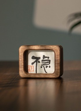 胡桃木书法不急且慢情绪稳定小摆件汽车K车内家居办公室治愈摆件