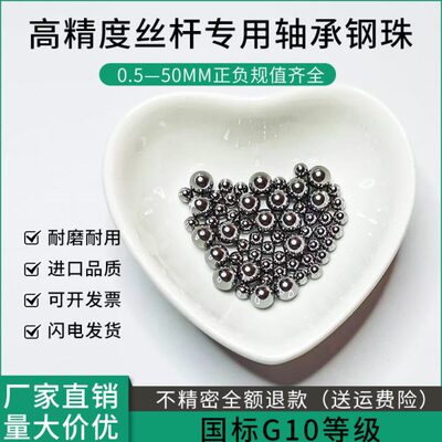 精密轴承钢珠10 10.01 10.03 10.04 10.05 16.1 16.32mm钢球滚珠