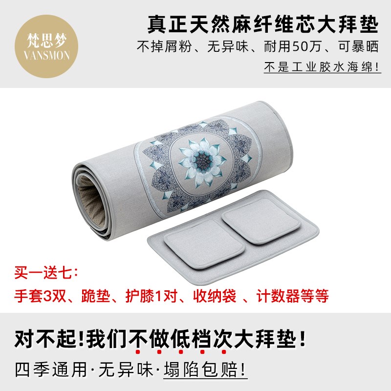 佛学院专用大拜垫顺滑家用108磕大头大礼拜天Q意运动忏垫子四季用