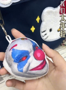 大手子小丑毛绒发声玩偶挂件钥匙扣学生背包挂饰整蛊抽象玩具玩偶