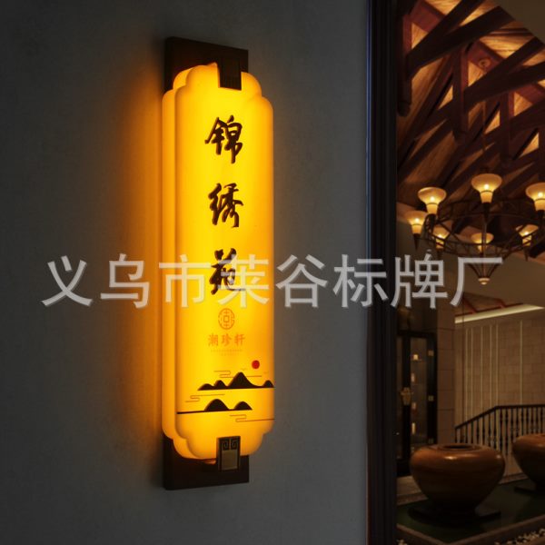 云石发光门牌号酒店餐厅发光号码牌指示牌茶楼民宿包厢门号牌标牌