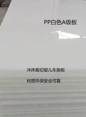 白色PE/pp板聚丙烯硬塑料胶板尼龙垫板加工水箱板焊接塑料板抗压