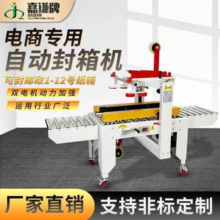 厂家供应全自动纸箱胶带封箱机电商快递盒子一字封口打包封箱机