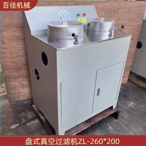 厂家直销盘式真空过滤机实验室小型固液分离设备多功能脱水过滤机