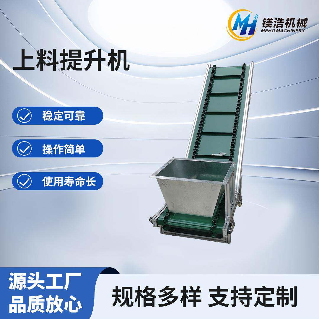 裙边挡板皮带爬坡输送机食品流水线传送设备斗式斜坡上料提升机