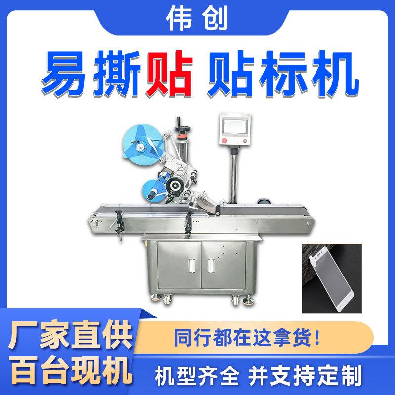 保护膜易撕贴标机手机屏钢化膜贴膜机全自动平面易撕贴贴标机