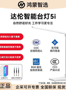 雷士照明华为鸿蒙智选达伦5i读写智能台灯5i护眼国AA级工作学习专