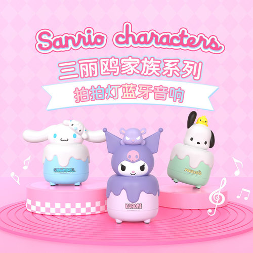 三丽鸥蓝牙音箱无线音响可爱迷你硅胶灯桌面小夜灯儿童生日礼品