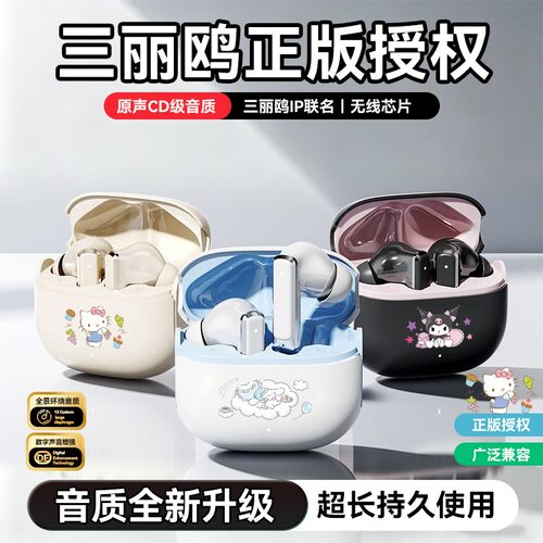 三丽鸥M192无线蓝牙耳机智能降噪凯蒂猫入耳式卡通长续航运动耳机