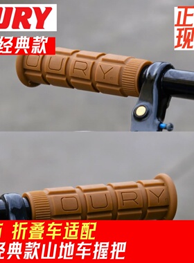 美产OURY小轮车bmx山地车小布折叠公路MTB硅胶握把死飞防震防滑V1