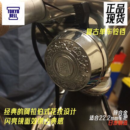 正品tokyobell日本自行车铃铛金属复古古典花纹清脆响亮可爱小布