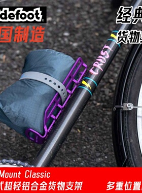 WIDEFOOT美国cargobike经典铝合金货物固定架露营长途帐篷携带