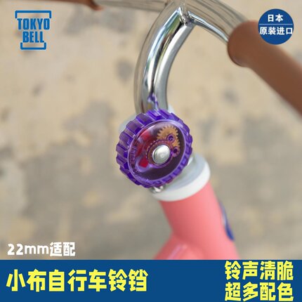 正品现货小布车铃日本tokyobell复古水晶可爱便携铃铛折叠车