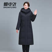 女装 雪中飞冬季 防寒服女外套 修身 中年加大码 长款 过膝羽绒服女时尚