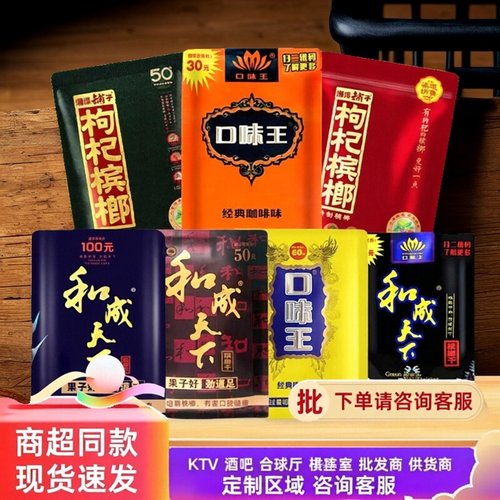 口味王槟榔和成天下经典槟榔50批发海南青果包邮湖南特产精制新鲜