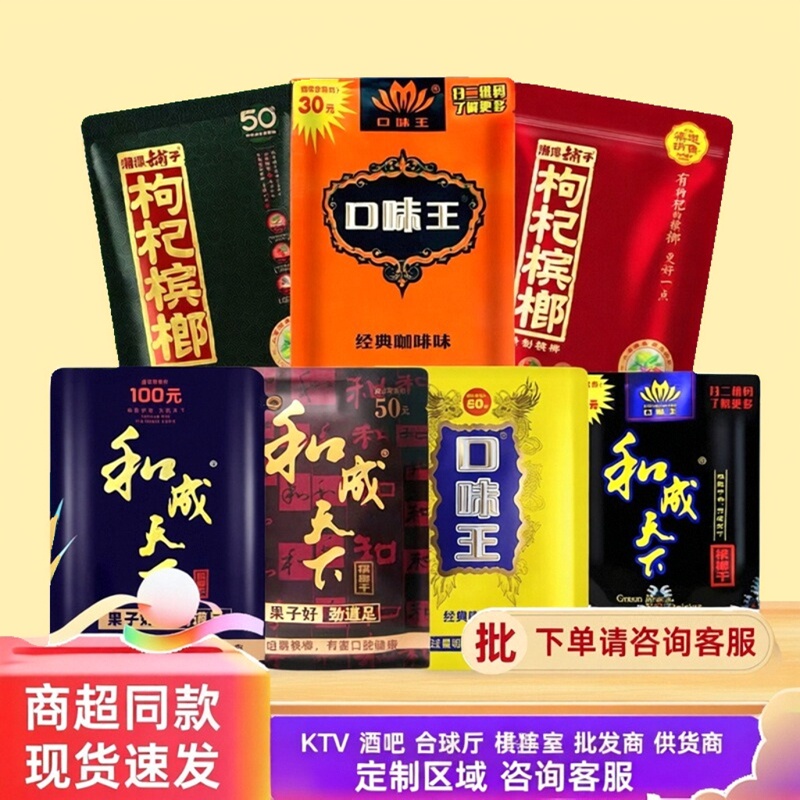 口味王槟榔和成天下经典槟榔50批发海南青果包邮湖南特产精制新鲜