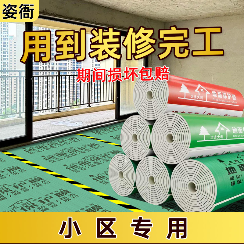 装修地面保护膜加厚耐磨一次性