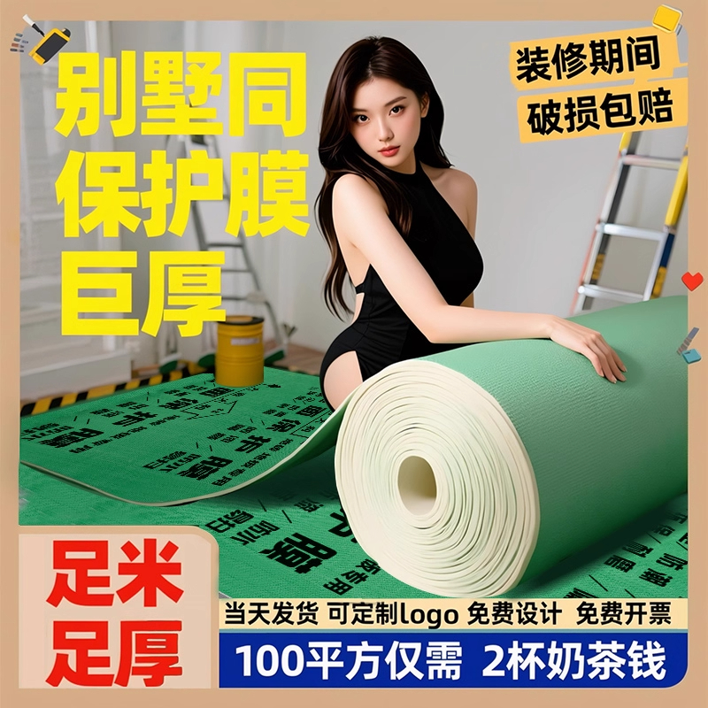 装修地面保护膜加厚耐磨