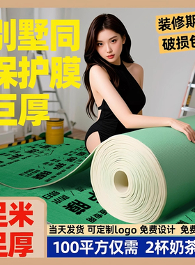 装修地面保护膜地膜瓷砖地板防护膜加厚耐磨一次性防护垫保护垫