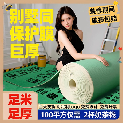 装修地面保护膜加厚耐磨