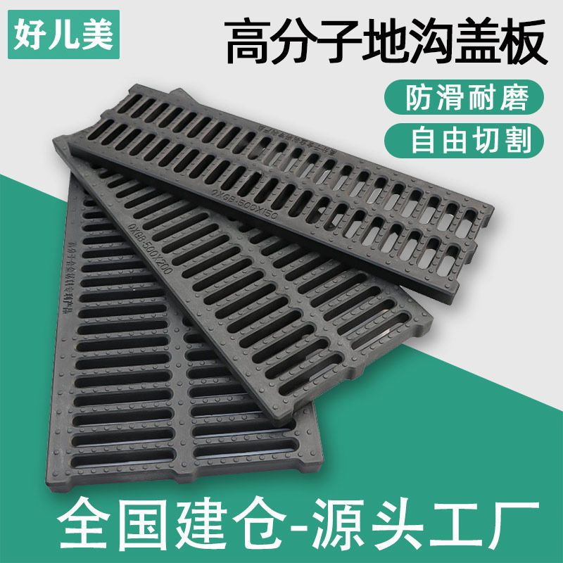 排水沟盖板格栅厨房下水道盖板雨水篦子树脂地沟盖板塑料覆合井盖