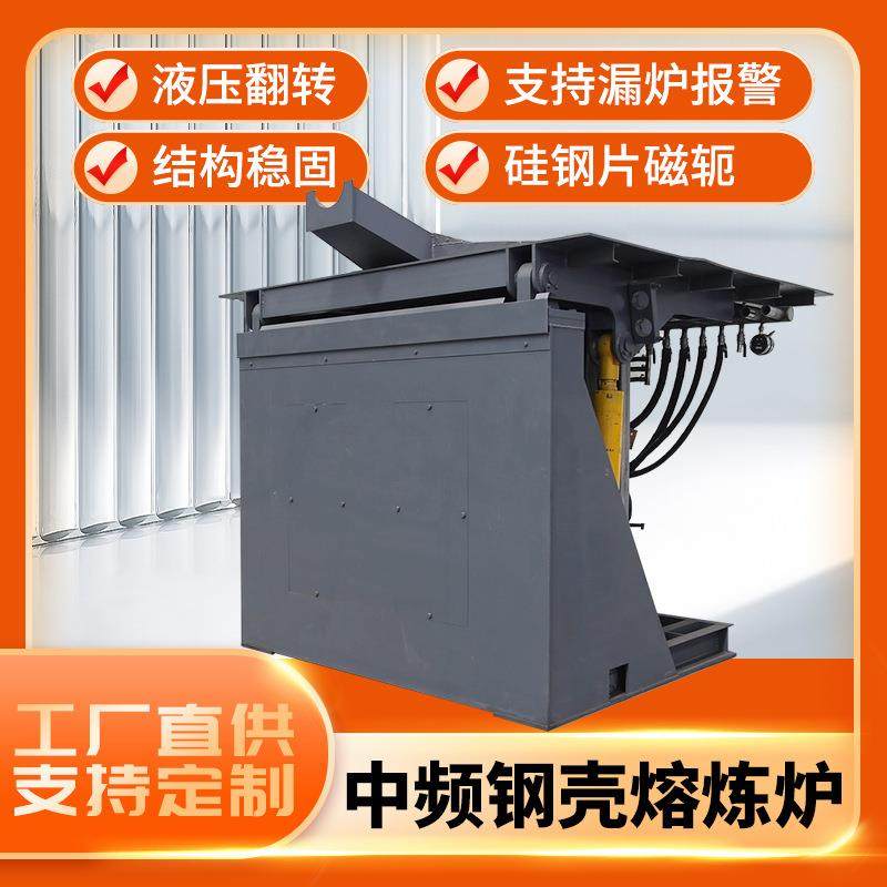 中频钢壳熔炼炉0.2T20T熔铝熔钢熔铁熔铜液压翻转节能金属熔化炉,机械设备,冶炼设备,淘宝优惠券,粉丝福利购,淘宝优惠卷