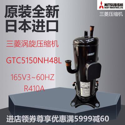 变频压缩机GTC5150NH48L 空调空气能制冷热泵冷水机全新原装R410A