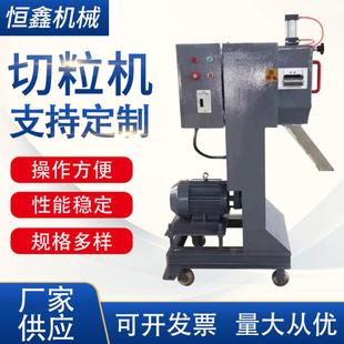 厂家现货供应立式塑料切粒机悬臂式切粒机变频调速切粒机
