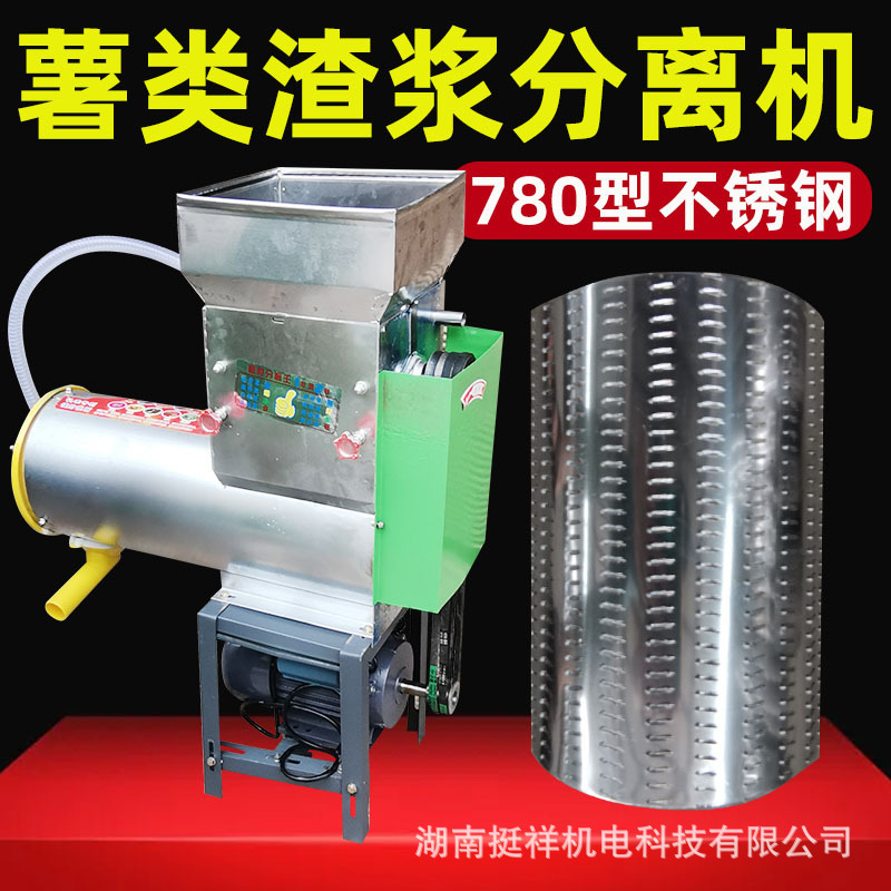 不锈钢薯类渣浆分离机小型家用商用土豆木薯磨浆红薯淀粉打碎机