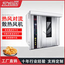 64盘烤炉烤箱热风旋转炉做土司月饼蛋糕面包烤玉米烘培设备
